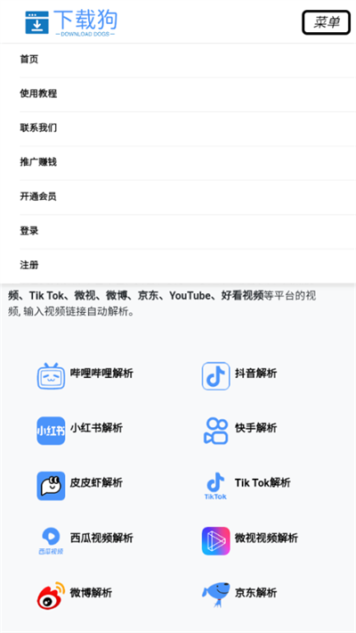 下载狗 工具网站版手机软件app截图