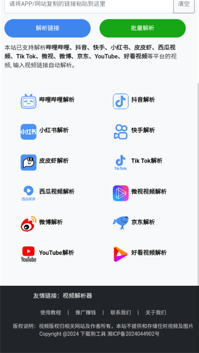 下载狗 工具网站版手机软件app截图