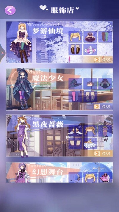 美少女的换装衣橱手游app截图