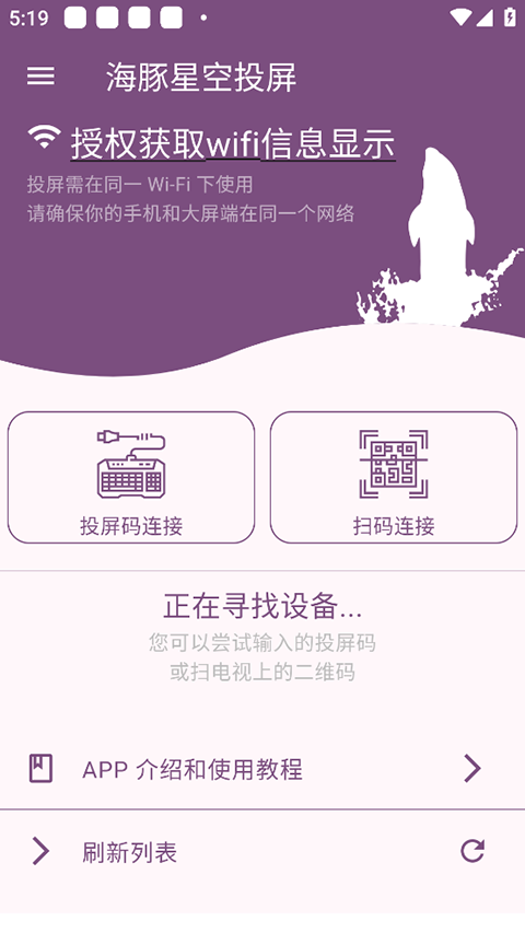 海豚星空投屏手机软件app截图