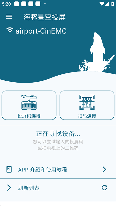 海豚星空投屏手机软件app截图