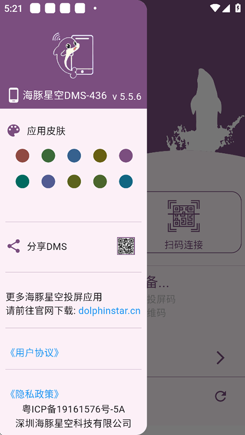 海豚星空投屏手机软件app截图