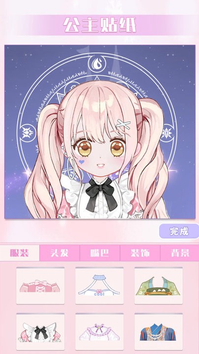 完美换装大师手游app截图