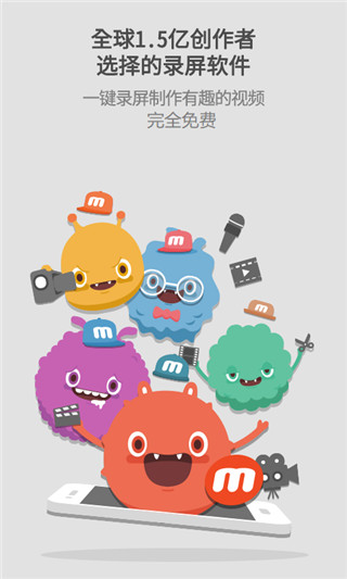 mobizen录屏 最新版手机软件app截图