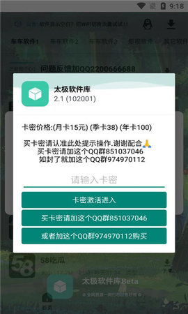 太极软件库 免卡密手机软件app截图