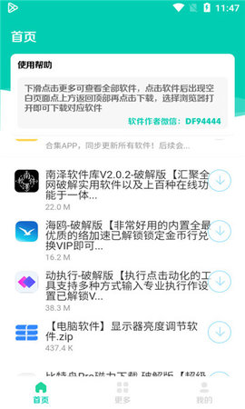 太极软件库 免卡密手机软件app截图