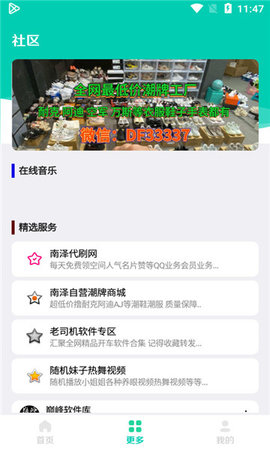 太极软件库 免卡密手机软件app截图