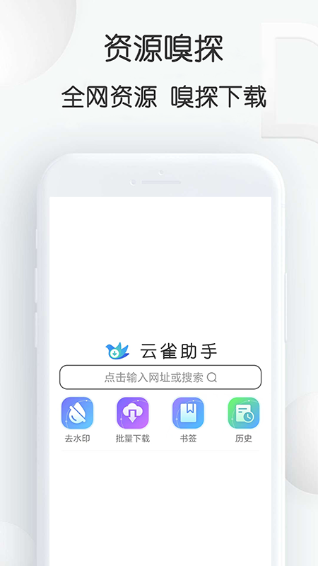 云雀视频下载助手 官网安卓版手机软件app截图