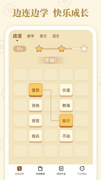 发才连一连手游app截图