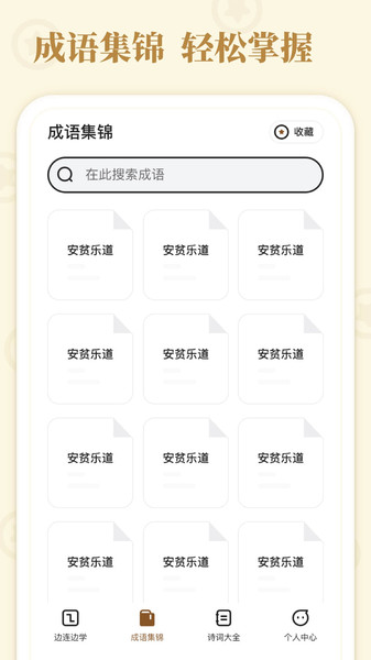 发才连一连手游app截图