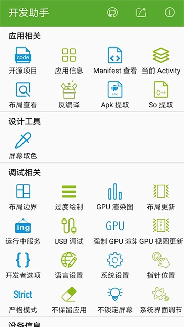 开发助手 最新版手机软件app截图