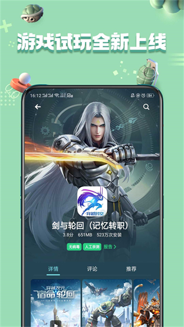 OPPO软件商店 官网最新版手机软件app截图
