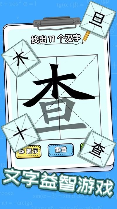 趣味文字解谜手游app截图