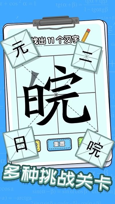 趣味文字解谜手游app截图