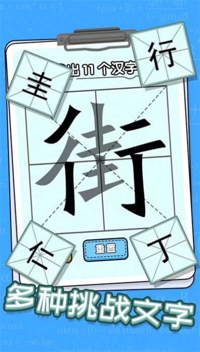 趣味文字解谜 安卓版手游app截图