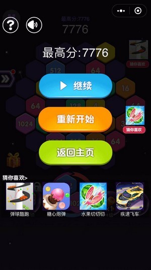 4096六角消除手游app截图