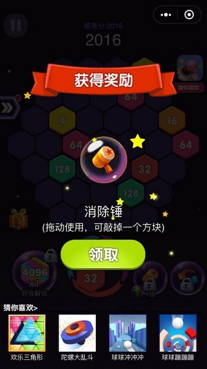 4096六角消除手游app截图