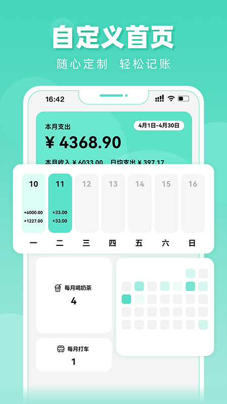 可乐记账 安卓版手机软件app截图