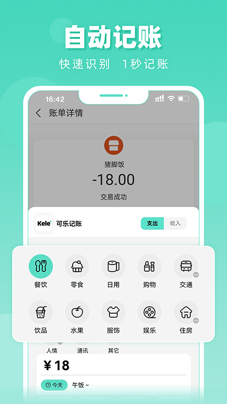 可乐记账 安卓版手机软件app截图