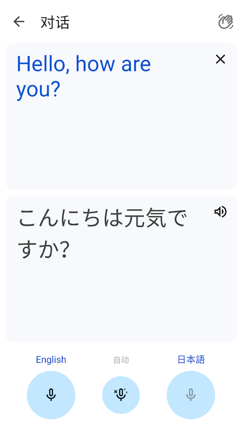 google翻译 安卓版手机软件app截图