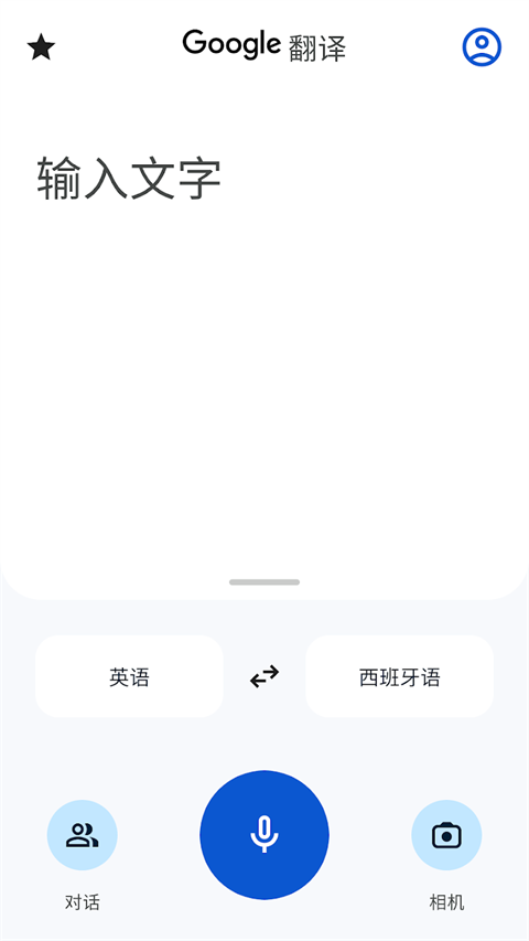 google翻译 安卓版手机软件app截图