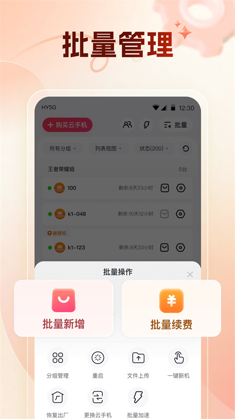 红手指云手机 官网专业版手机软件app截图
