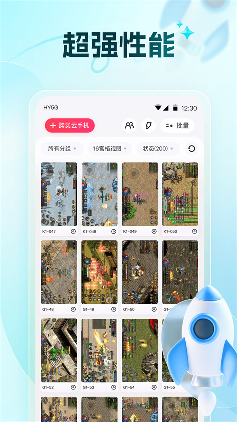 红手指云手机 官网专业版手机软件app截图
