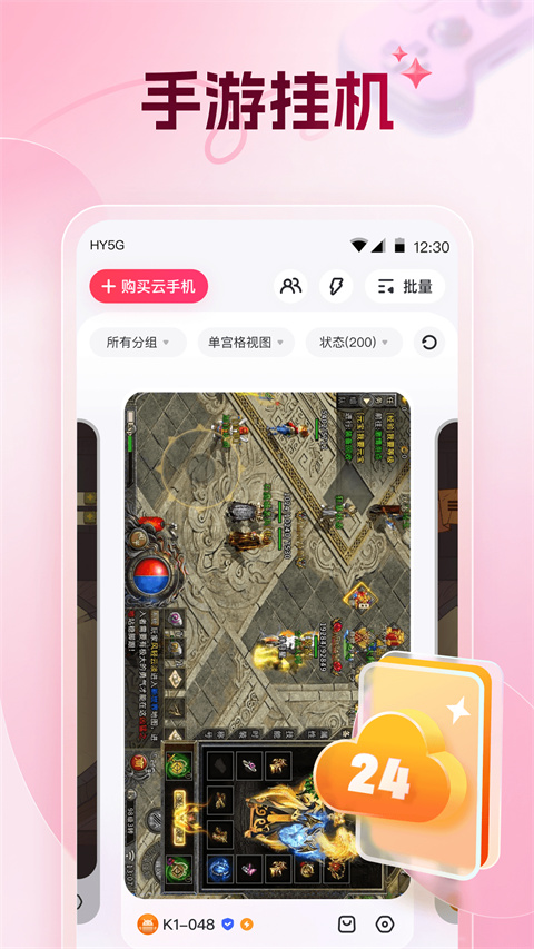 红手指云手机 官网专业版手机软件app截图