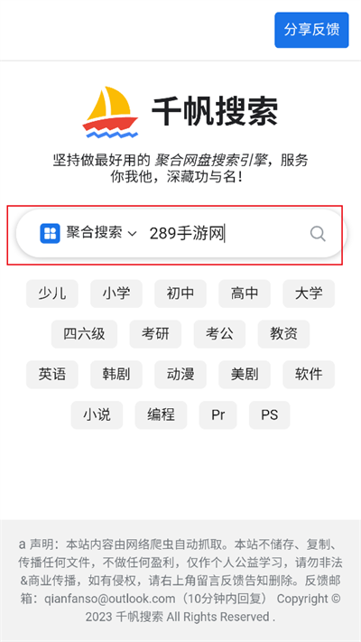 千帆搜索 引擎手机软件app截图