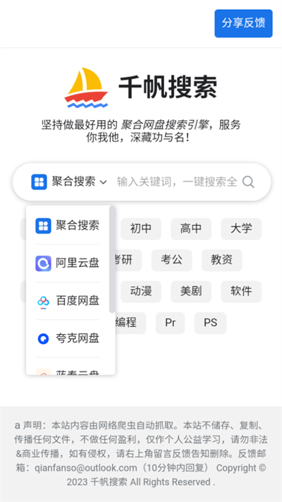 千帆搜索 引擎手机软件app截图