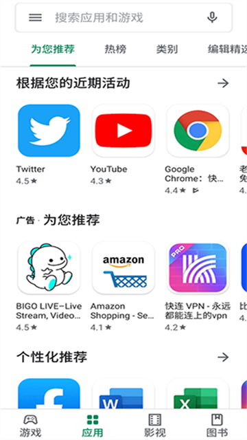 谷歌市场 正版手机软件app截图