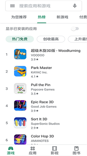 谷歌市场 正版手机软件app截图