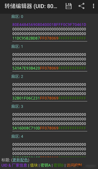 mifare经典工具 最新版手机软件app截图
