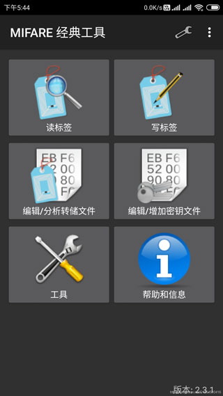 mifare经典工具 最新版手机软件app截图