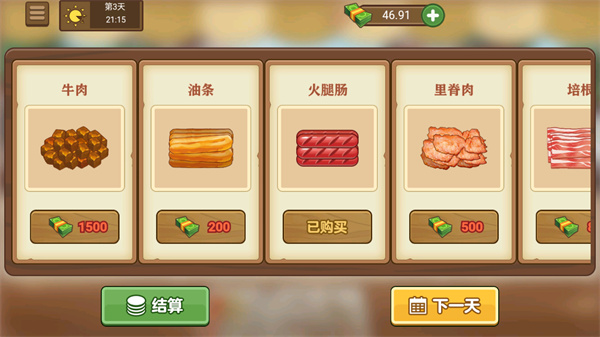 我的煎饼摊 免广安卓版手游app截图