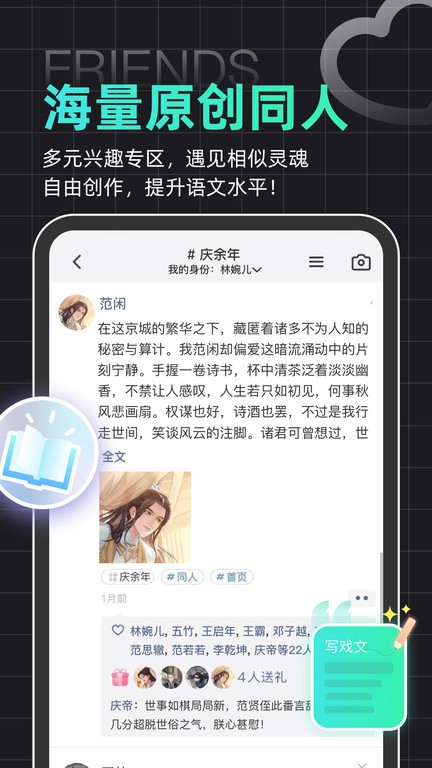 名人朋友圈 安卓版手机软件app截图