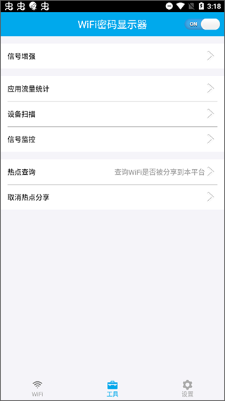 WiFi密码显示器 免费解锁版手机软件app截图
