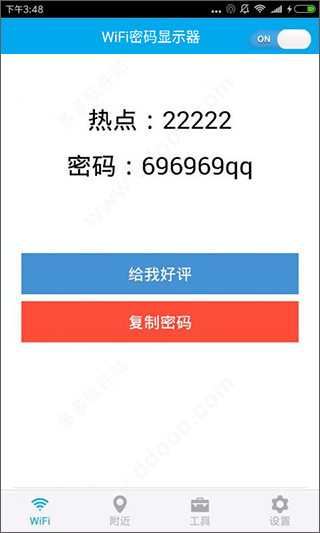 WiFi密码显示器 免费解锁版手机软件app截图