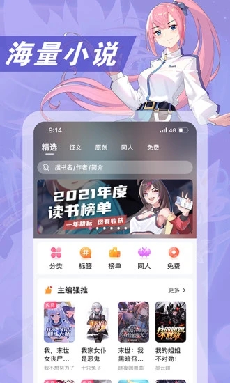次元姬小说 免费版无限阅读手机软件app截图