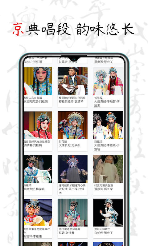 京剧迷手机软件app截图