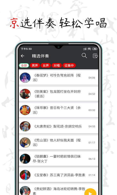 京剧迷手机软件app截图