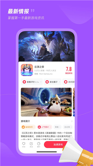 小黑盒加速器手机软件app截图