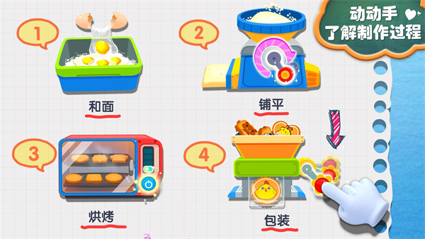 宝宝手工零食手游app截图