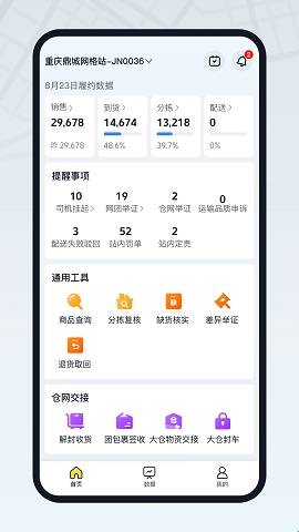 美团优选 物流端手机软件app截图
