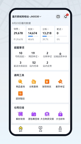 美团优选 物流端手机软件app截图