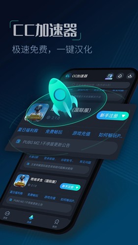 cc加速器 官方正版手机软件app截图