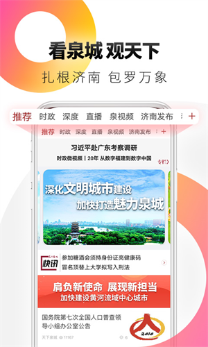 天下泉城手机软件app截图