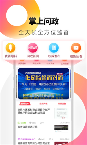 天下泉城手机软件app截图