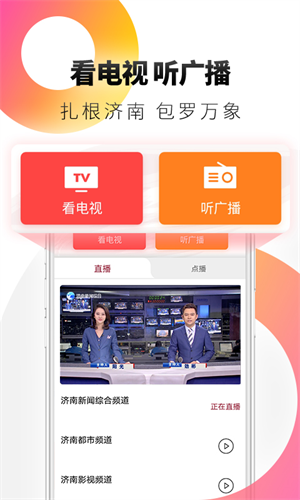 天下泉城手机软件app截图