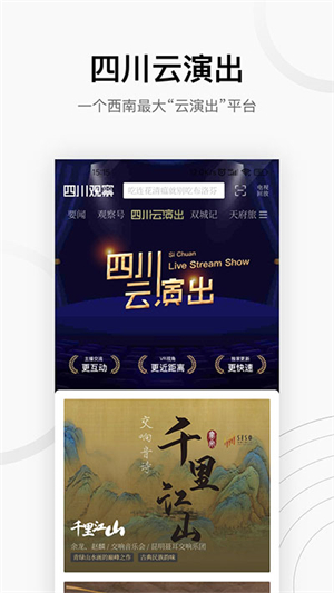 四川观察手机软件app截图